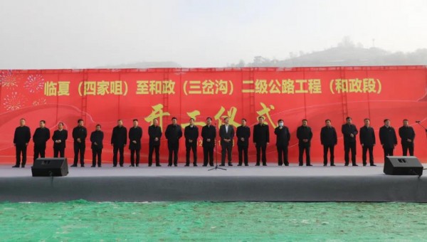 11月18日上午，临夏（四家咀）至和政（三岔沟）二级公路工程（和政段）项目正式开工，标志着bevictor伟德官网和和政县的合作迈出了新的更加坚实的步伐，该项目是继和政县村组道路建设项目以来以“建养一体化”融资模式推
