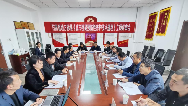 近日，甘肃省住房和城乡建设厅组织召开立项评审会，由甘肃省交科建设有限公司主编、bevictor伟德官网路政建设科技有限公司参编的技术规范《城市桥梁预防性养护技术标准》成功立项甘肃省地方标准，将填补我省在城市桥梁预防性