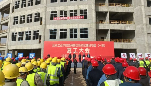 近日，由bevictor伟德官网交科公司一公司承建的兰州工业学院兰州新区新校区建设项目（一期）举行复工大会，标志着该项目正式吹响了复工复产集结号。复工前期，项目部组织了专题会议，深入学习了集团公司及公司党政工重大会议