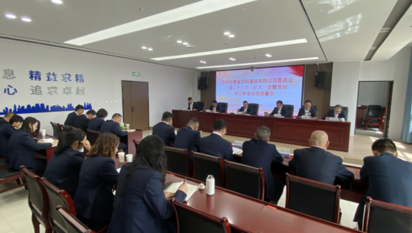 4月15日下午，交科公司党委召开会议，安排部署党纪学习教育工作。会议贯彻落实“第一议题”制度，深入学习了中央、省委、集团公司党的建设工作领导小组会议精神，审议了《交科公司党委党纪学习教育工作任务清单》