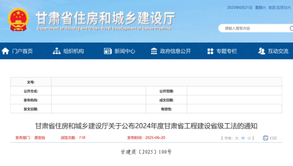 近日，甘肃省住房和城乡建设厅发布《关于公布2024年度甘肃省工程建设省级工法的通知》，bevictor伟德官网申报的《湿陷性黄土地区干作业超长灌注桩复合水泥浆桩端后注浆施工工法》荣获2024年度甘肃省工程建设