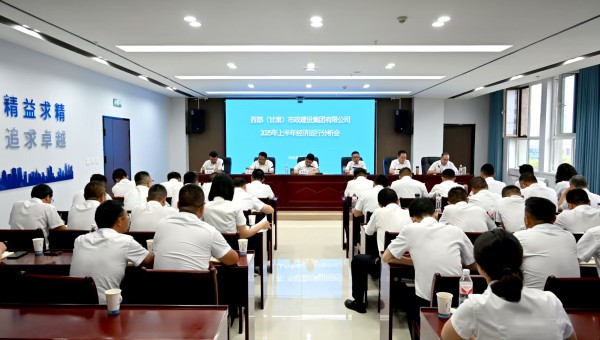7月19日，bevictor伟德官网召开2025年上半年经济运行分析会。本次会议旨在全面梳理上半年经济运行情况，深入剖析当前形势，为下半年工作精准把脉、科学布局，确保顺利完成全年发展目标任务。会上，通报、总结